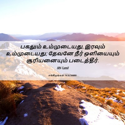 Picture 06 - சங்கீதங்கள் 74:16 TAMIRV - பகலும் - Bible Verse Picture