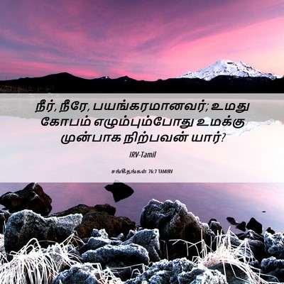 Picture 06 - சங்கீதங்கள் 76:7 TAMIRV - நீர், நீரே, - Bible Verse Picture
