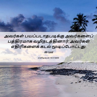 Picture 06 - சங்கீதங்கள் 78:53 TAMIRV - அவர்கள் - Bible Verse Picture
