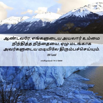 Picture 06 - சங்கீதங்கள் 79:12 TAMIRV - ஆண்டவரே, - Bible Verse Picture