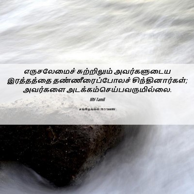 Picture 06 - சங்கீதங்கள் 79:3 TAMIRV - எருசலேமைச் - Bible Verse Picture