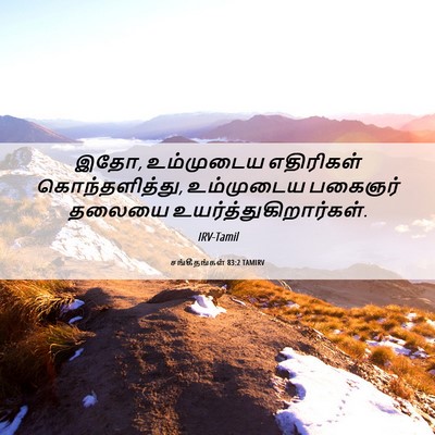 Picture 06 - சங்கீதங்கள் 83:2 TAMIRV - இதோ, உம்முடைய - Bible Verse Picture