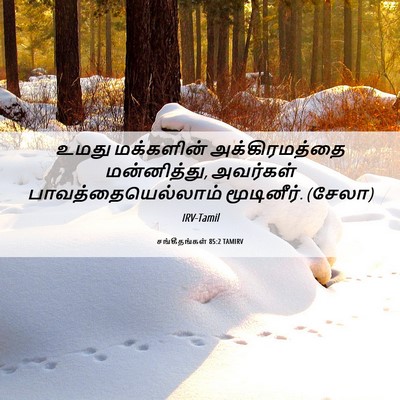 Picture 06 - சங்கீதங்கள் 85:2 TAMIRV - உமது மக்களின் - Bible Verse Picture
