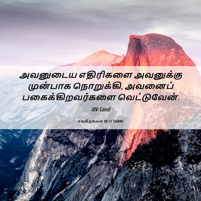Picture 06 - சங்கீதங்கள் 89:23 TAMIRV - அவனுடைய எதிரிகளை - Bible Verse Picture
