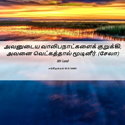 Picture 06 - சங்கீதங்கள் 89:45 TAMIRV - அவனுடைய - Bible Verse Picture
