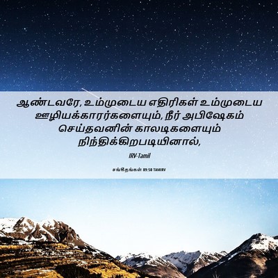 Picture 06 - சங்கீதங்கள் 89:50 TAMIRV - ஆண்டவரே, உம்முடைய - Bible Verse Picture