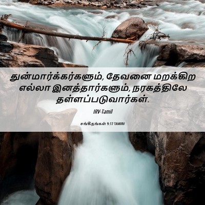 Picture 06 - சங்கீதங்கள் 9:17 TAMIRV -  - Bible Verse Picture