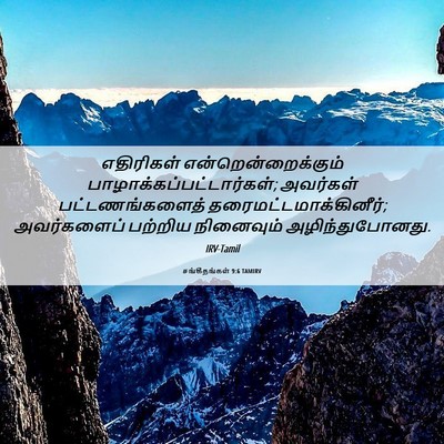 Picture 06 - சங்கீதங்கள் 9:6 TAMIRV - எதிரிகள் - Bible Verse Picture
