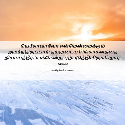 Picture 06 - சங்கீதங்கள் 9:7 TAMIRV - யெகோவாவோ - Bible Verse Picture