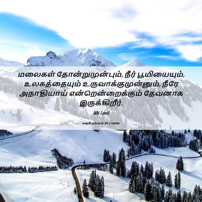Picture 06 - சங்கீதங்கள் 90:2 TAMIRV - மலைகள் - Bible Verse Picture