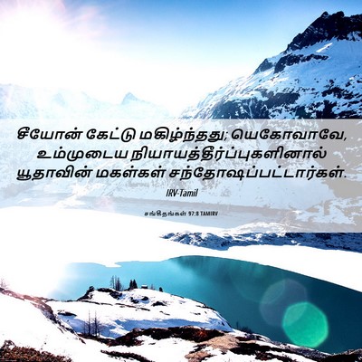 Picture 06 - சங்கீதங்கள் 97:8 TAMIRV - சீயோன் கேட்டு - Bible Verse Picture