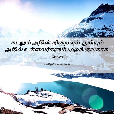 Picture 06 - சங்கீதங்கள் 98:7 TAMIRV - கடலும் அதின் - Bible Verse Picture