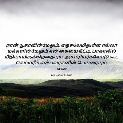 Picture 06 - செப்பனியா 1:4 TAMIRV - நான் - Bible Verse Picture