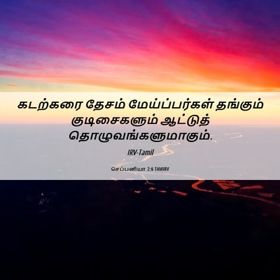 Picture 06 - செப்பனியா 2:6 TAMIRV - கடற்கரை தேசம் - Bible Verse Picture