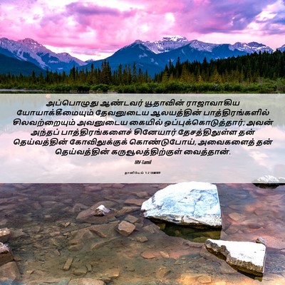 Picture 06 - தானியேல் 1:2 TAMIRV - அப்பொழுது ஆண்டவர் - Bible Verse Picture