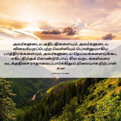 Picture 06 - தானியேல் 11:8 TAMIRV - அவர்களுடைய - Bible Verse Picture