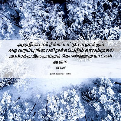 Picture 06 - தானியேல் 12:11 TAMIRV - அனுதினபலி - Bible Verse Picture