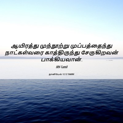 Picture 06 - தானியேல் 12:12 TAMIRV - ஆயிரத்து - Bible Verse Picture
