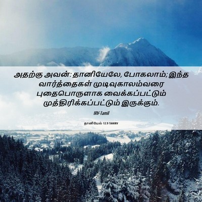 Picture 06 - தானியேல் 12:9 TAMIRV - அதற்கு அவன்: - Bible Verse Picture