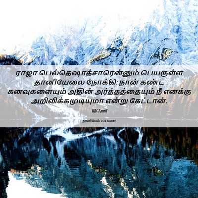 Picture 06 - தானியேல் 2:26 TAMIRV - ராஜா - Bible Verse Picture