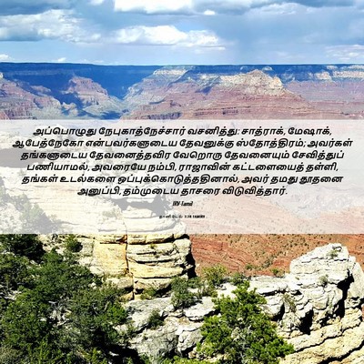 Picture 06 - தானியேல் 3:28 TAMIRV - அப்பொழுது - Bible Verse Picture