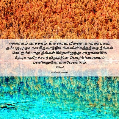 Picture 06 - தானியேல் 3:5 TAMIRV - எக்காளம், - Bible Verse Picture