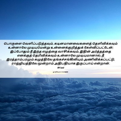 Picture 06 - தானியேல் 5:16 TAMIRV - பொருளை - Bible Verse Picture