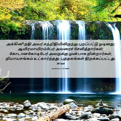 Picture 06 - தானியேல் 7:10 TAMIRV - அக்கினி நதி அவர் - Bible Verse Picture