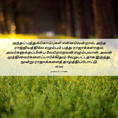 Picture 06 - தானியேல் 7:24 TAMIRV - அந்தப் - Bible Verse Picture