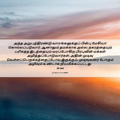 Picture 06 - தானியேல் 9:26 TAMIRV - அந்த - Bible Verse Picture