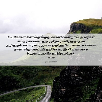 Picture 06 - நாகூம் 1:12 TAMIRV - யெகோவா - Bible Verse Picture