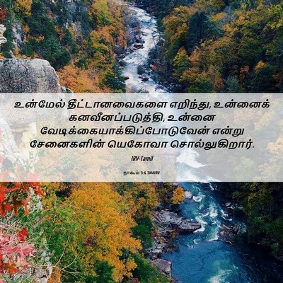 Picture 06 - நாகூம் 3:6 TAMIRV - உன்மேல் - Bible Verse Picture