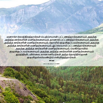 Picture 06 - நியாயாதிபதிகள் 1:27 TAMIRV - மனாசே - Bible Verse Picture