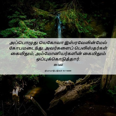 Picture 06 - நியாயாதிபதிகள் 10:7 TAMIRV - அப்பொழுது யெகோவா - Bible Verse Picture