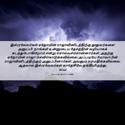 Picture 06 - நியாயாதிபதிகள் 11:17 TAMIRV - இஸ்ரவேலர்கள் - Bible Verse Picture
