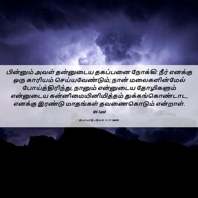 Picture 06 - நியாயாதிபதிகள் 11:37 TAMIRV - பின்னும் அவள் - Bible Verse Picture