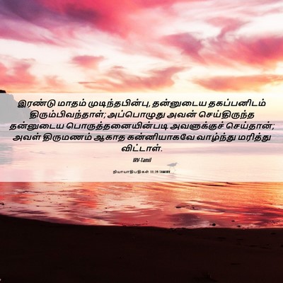 Picture 06 - நியாயாதிபதிகள் 11:39 TAMIRV - இரண்டு மாதம் - Bible Verse Picture