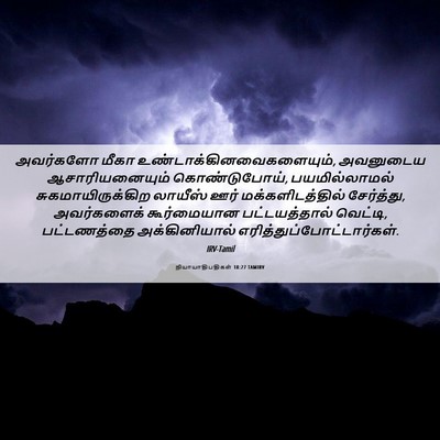 Picture 06 - நியாயாதிபதிகள் 18:27 TAMIRV - அவர்களோ மீகா - Bible Verse Picture