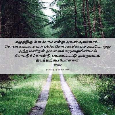 Picture 06 - நியாயாதிபதிகள் 19:28 TAMIRV - எழுந்திரு போவோம் - Bible Verse Picture