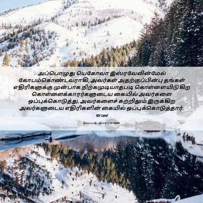 Picture 06 - நியாயாதிபதிகள் 2:14 TAMIRV - அப்பொழுது யெகோவா - Bible Verse Picture