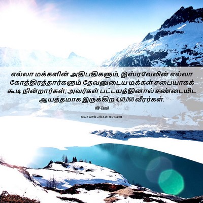Picture 06 - நியாயாதிபதிகள் 20:2 TAMIRV - எல்லா மக்களின் - Bible Verse Picture