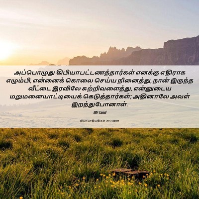 Picture 06 - நியாயாதிபதிகள் 20:5 TAMIRV - அப்பொழுது - Bible Verse Picture