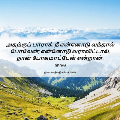 Picture 06 - நியாயாதிபதிகள் 4:8 TAMIRV - அதற்குப் பாராக்: - Bible Verse Picture
