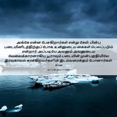 Picture 06 - நியாயாதிபதிகள் 7:11 TAMIRV - அங்கே என்ன - Bible Verse Picture