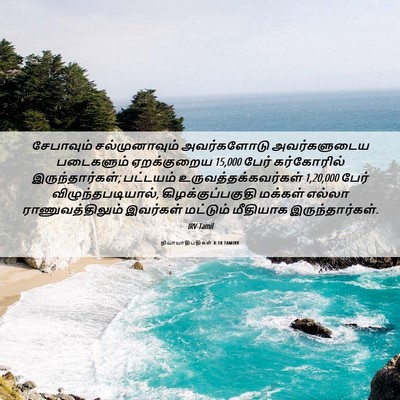 Picture 06 - நியாயாதிபதிகள் 8:10 TAMIRV - சேபாவும் - Bible Verse Picture