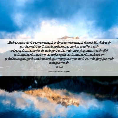 Picture 06 - நியாயாதிபதிகள் 8:18 TAMIRV - பின்பு அவன் - Bible Verse Picture