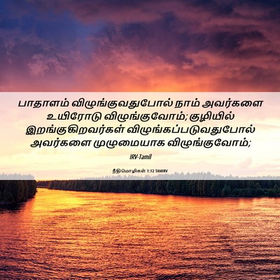 Picture 06 - நீதிமொழிகள் 1:12 TAMIRV - பாதாளம் - Bible Verse Picture