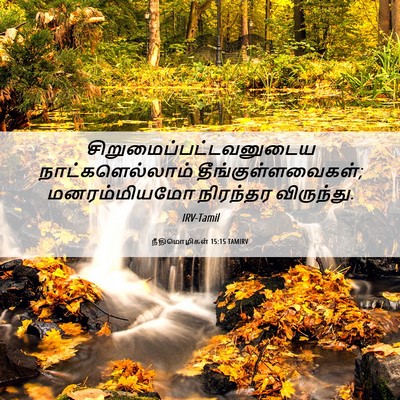 Picture 06 - நீதிமொழிகள் 15:15 TAMIRV -  - Bible Verse Picture