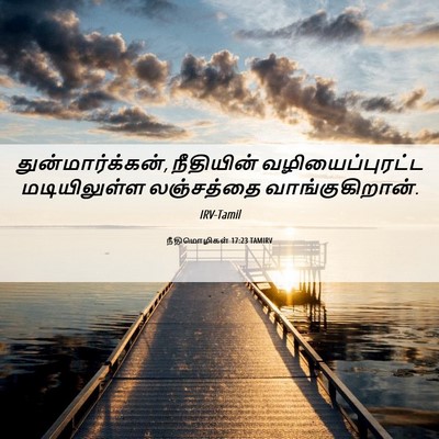Picture 06 - நீதிமொழிகள் 17:23 TAMIRV - துன்மார்க்கன், - Bible Verse Picture