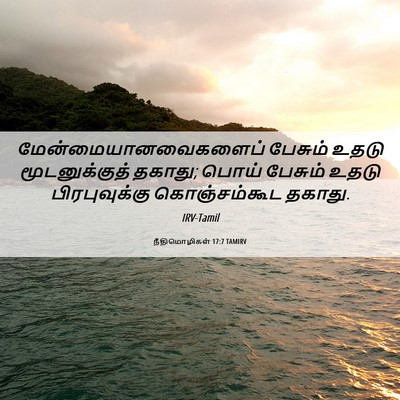 Picture 06 - நீதிமொழிகள் 17:7 TAMIRV - மேன்மையானவைகளைப் - Bible Verse Picture